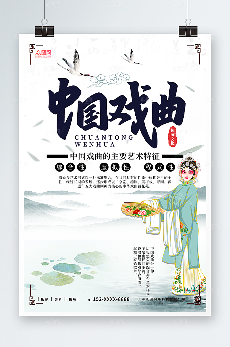 淡雅中式中国戏曲非遗海报模板