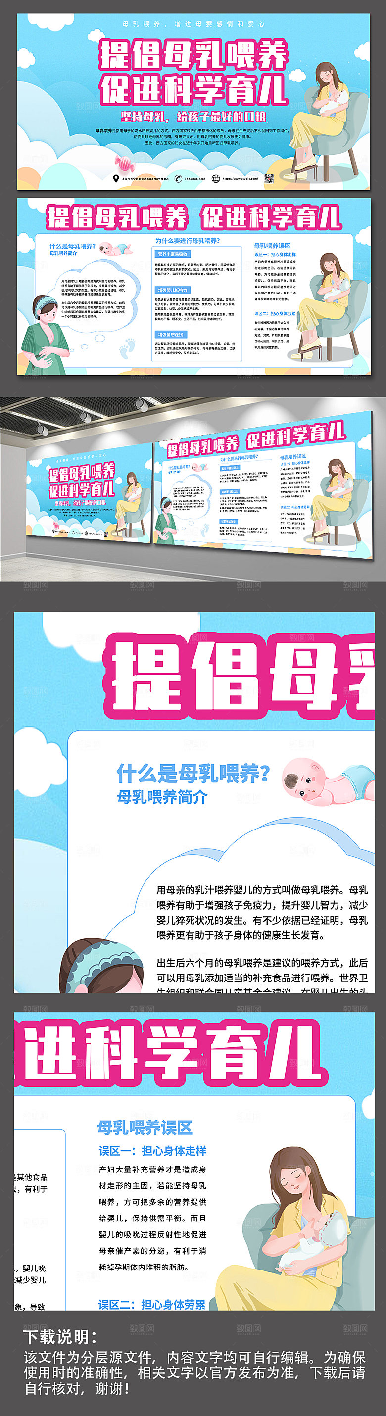清新世界母乳喂养周母乳喂养展板