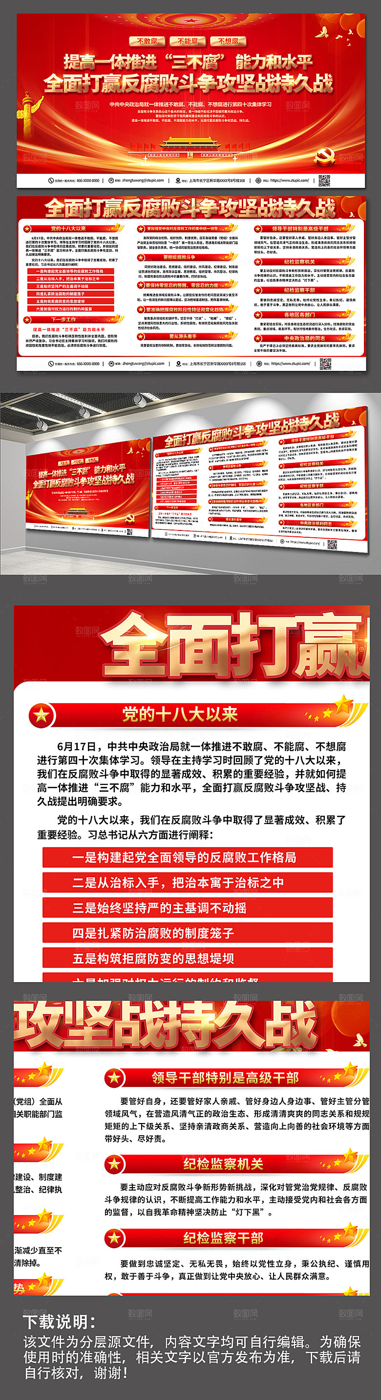 大气提高一体推进三不腐党建展板