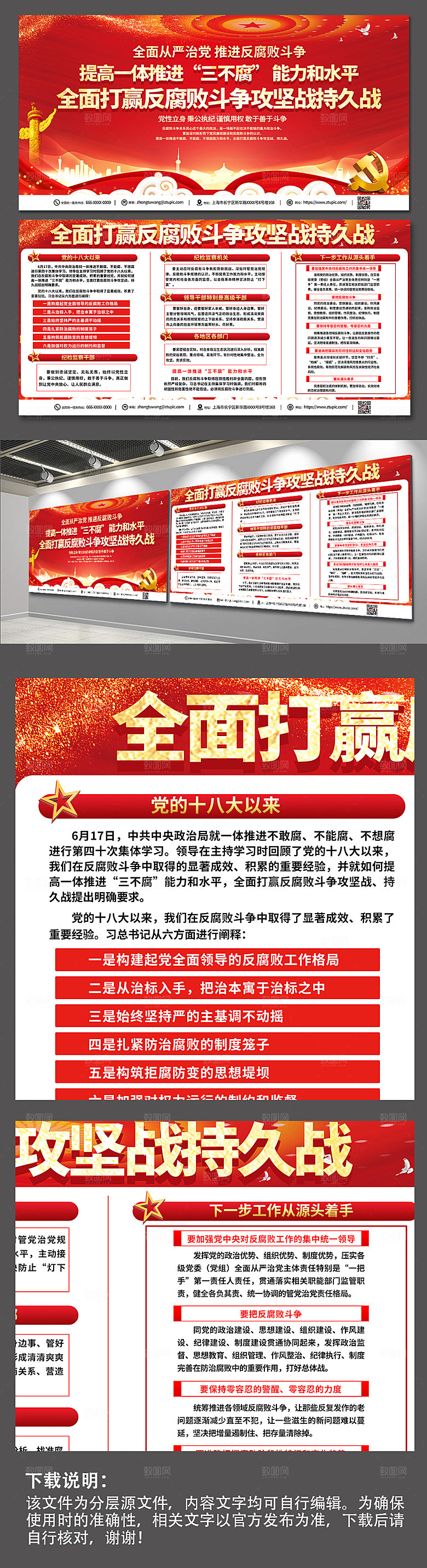 简约党建提高一体推进三不腐展板