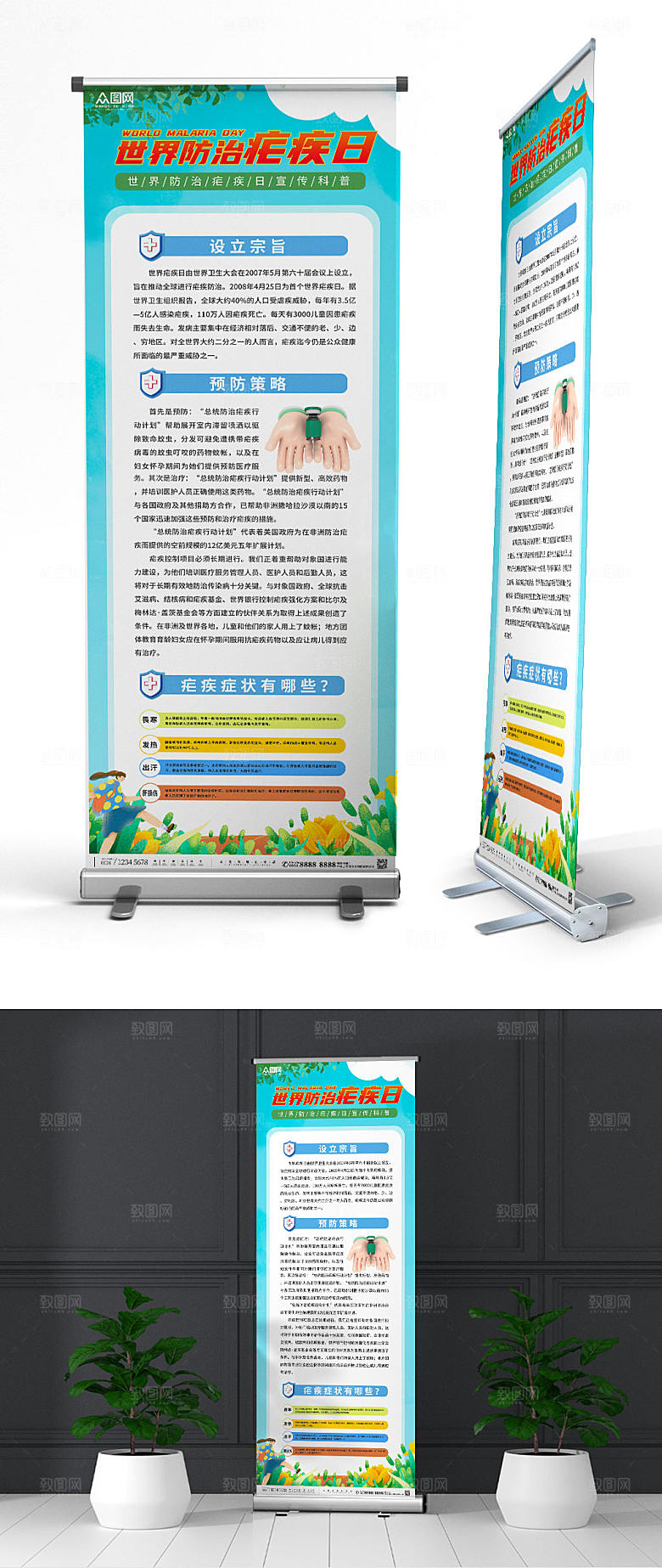 清新防治疟疾医疗展架易拉宝设计
