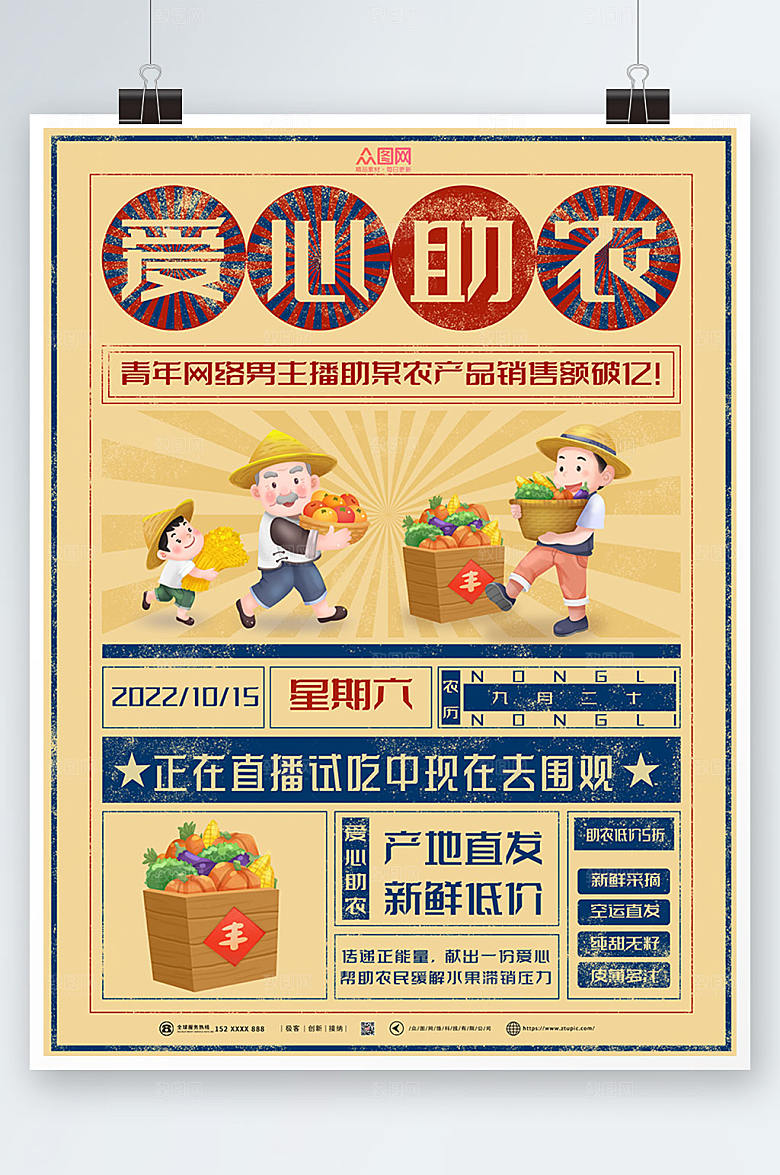 淡雅商务爱心助农海报模板