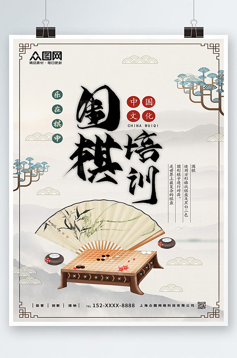 淡雅围棋培训教育培训班海报模板