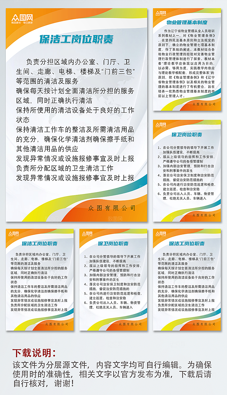 大气物业管理条例制度牌海报模板