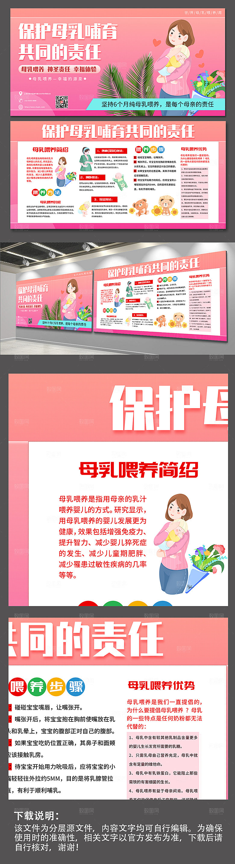 粉色世界母乳喂养周展板设计