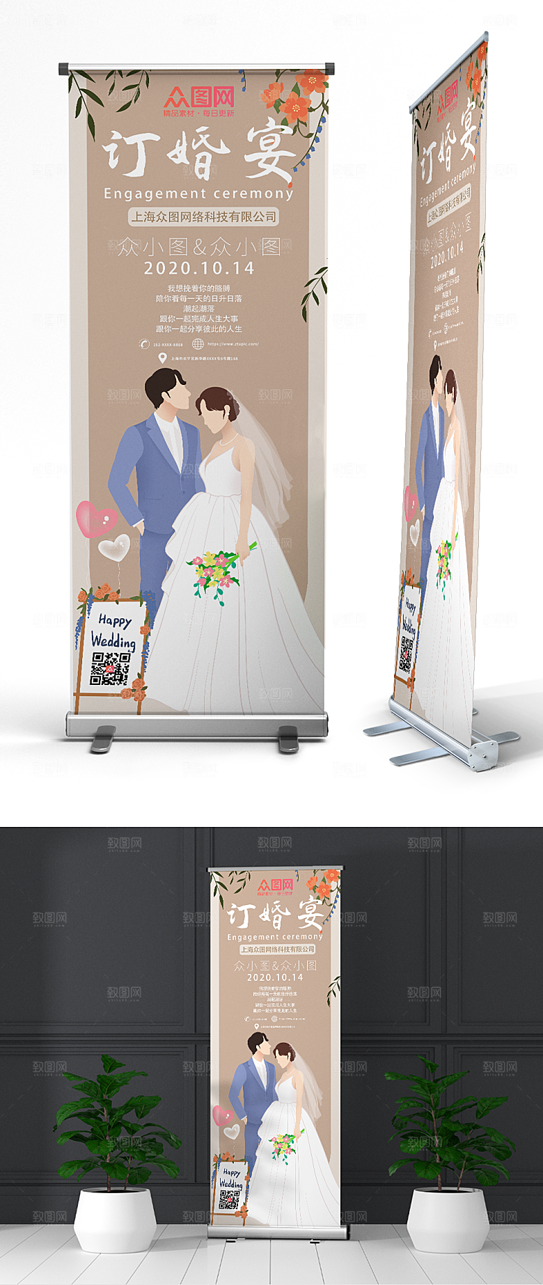 极简商务订婚宴展架易拉宝模板
