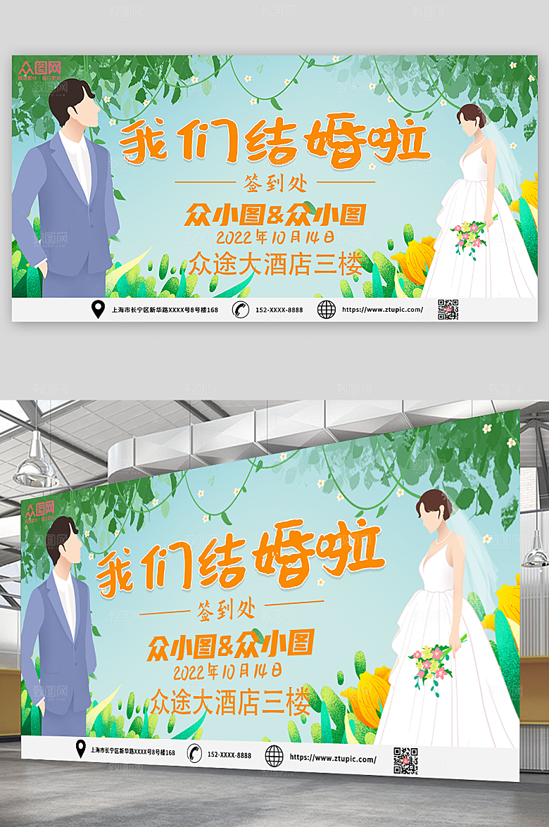 卡通我们结婚啦婚礼结婚展板模板