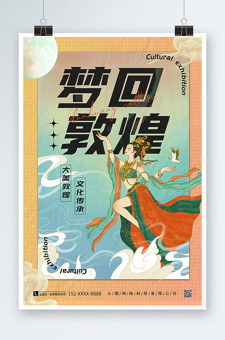 非遗梦回敦煌寻梦敦煌海报设计