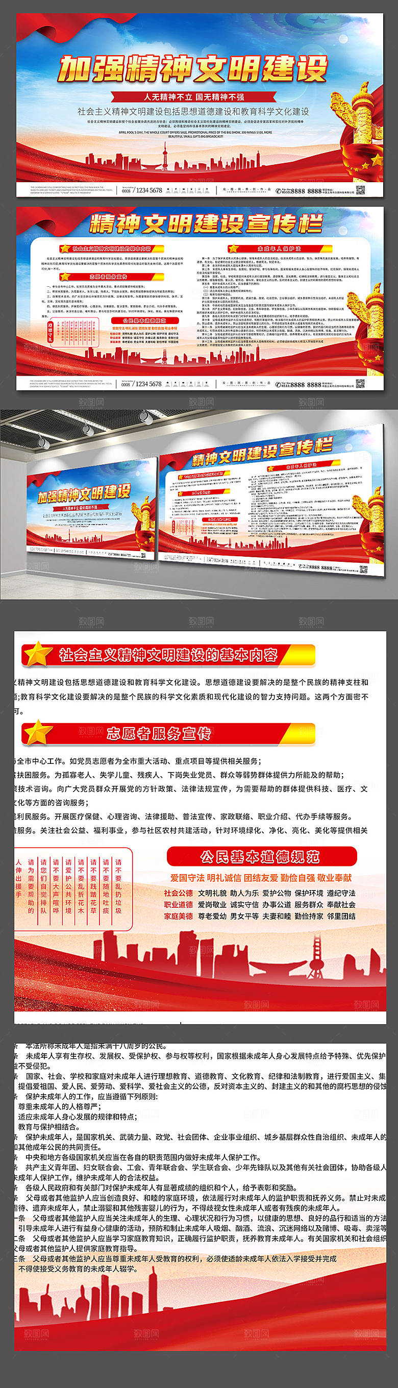 清新精神文明建设党建展板模板