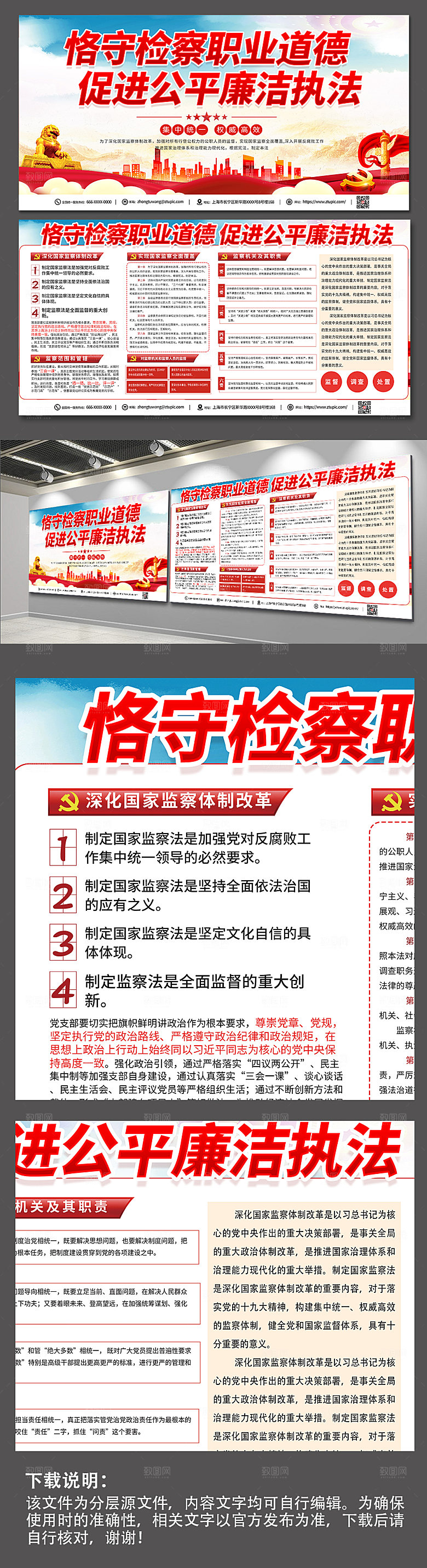 简约纪检监察党建展板模板