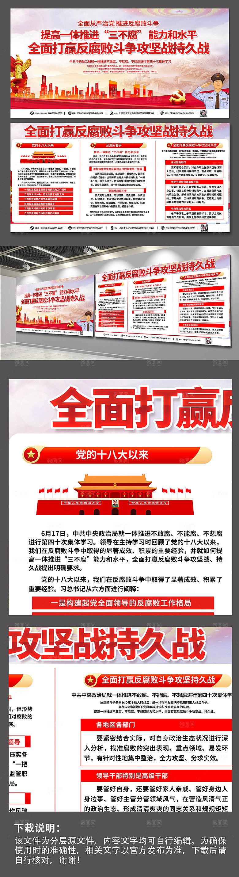 简约党建提高一体推进三不腐展板