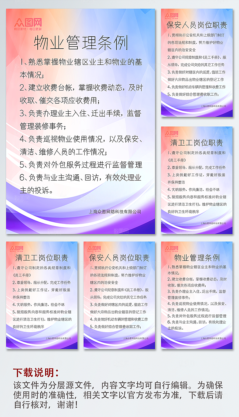 通用物业管理条例制度牌海报设计
