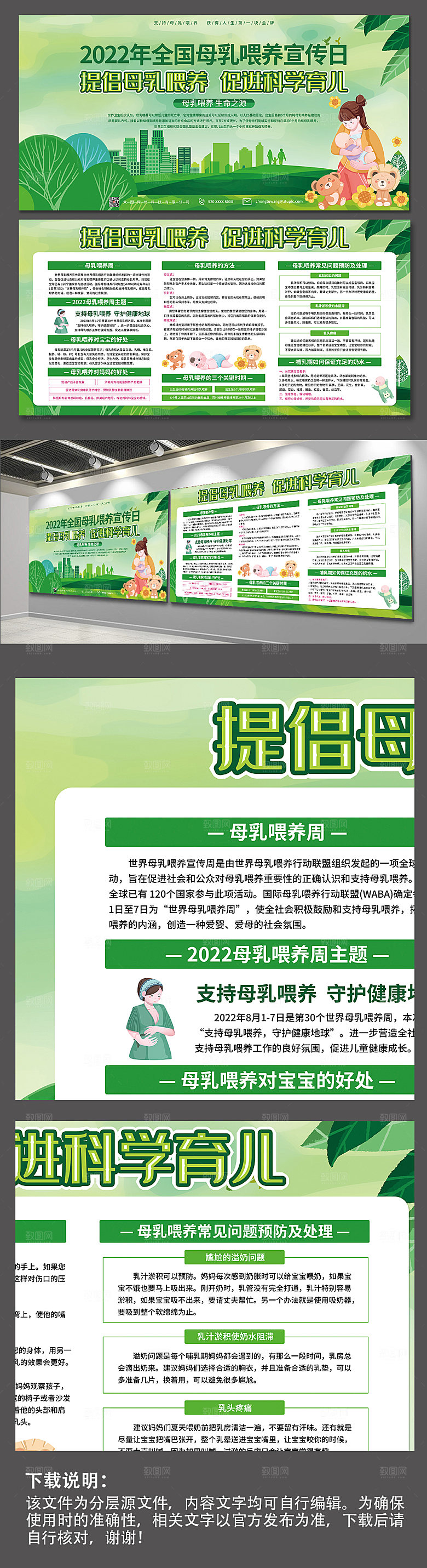 清新世界母乳喂养周科学育儿展板