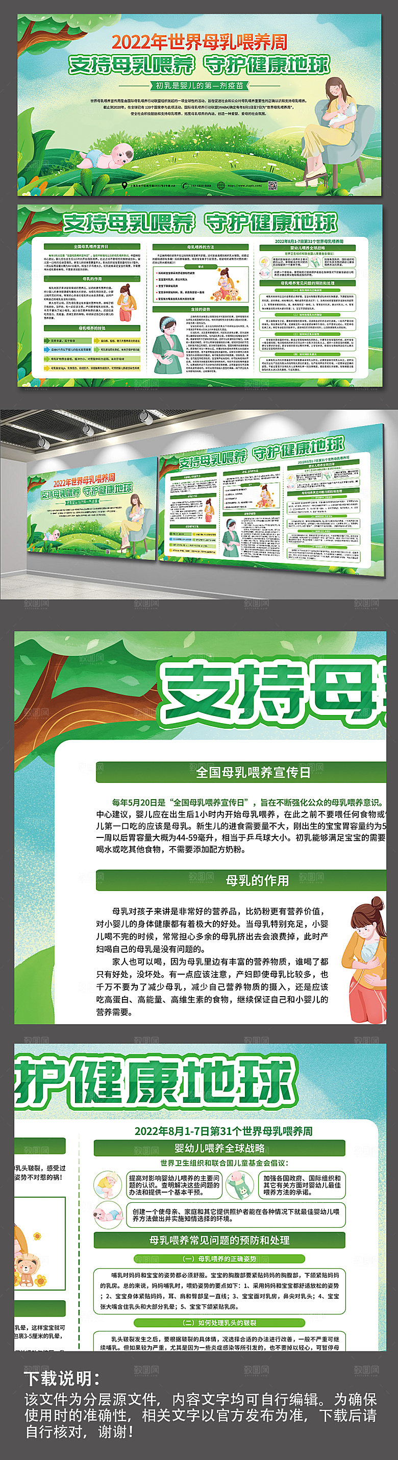 清新支持母乳喂养周展板设计