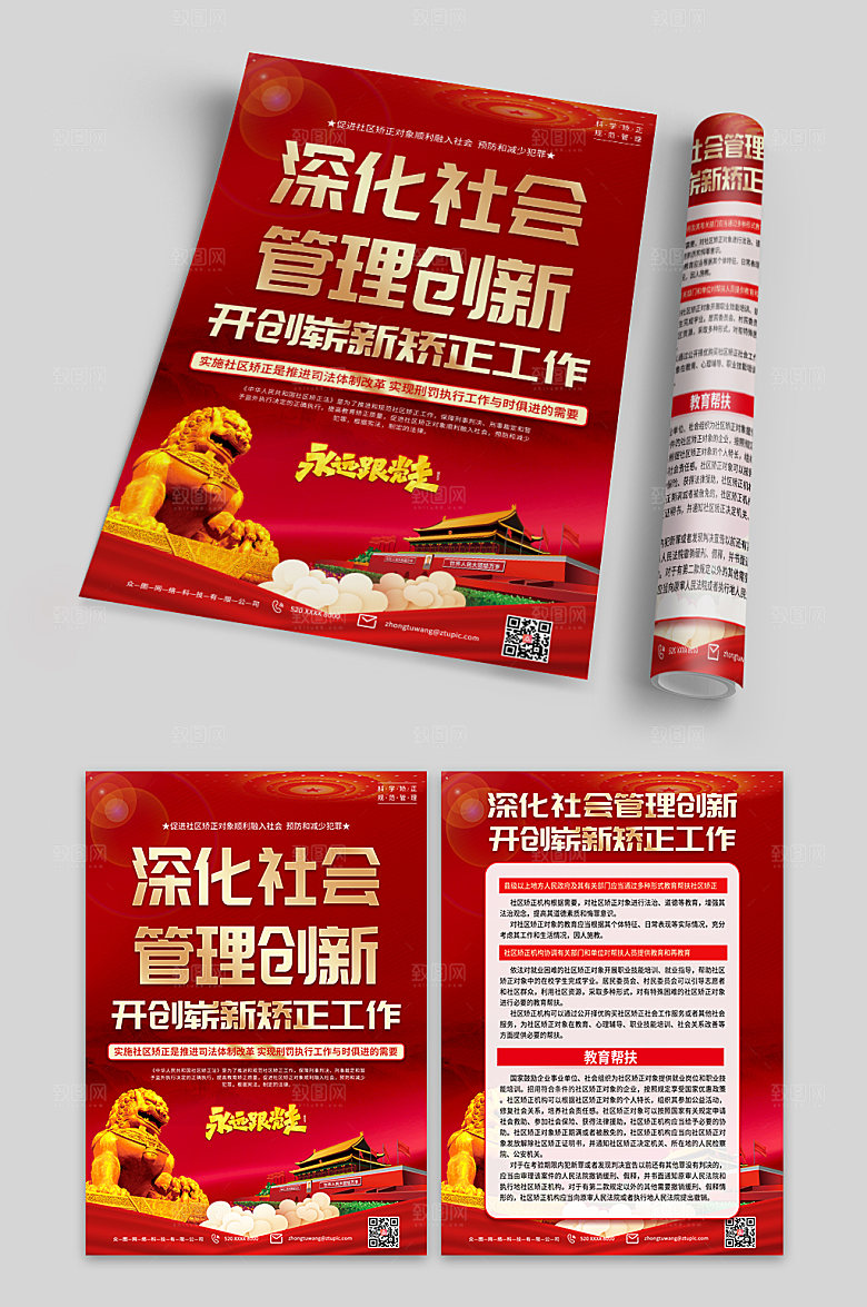 红色深化社区矫正法宣传单页设计