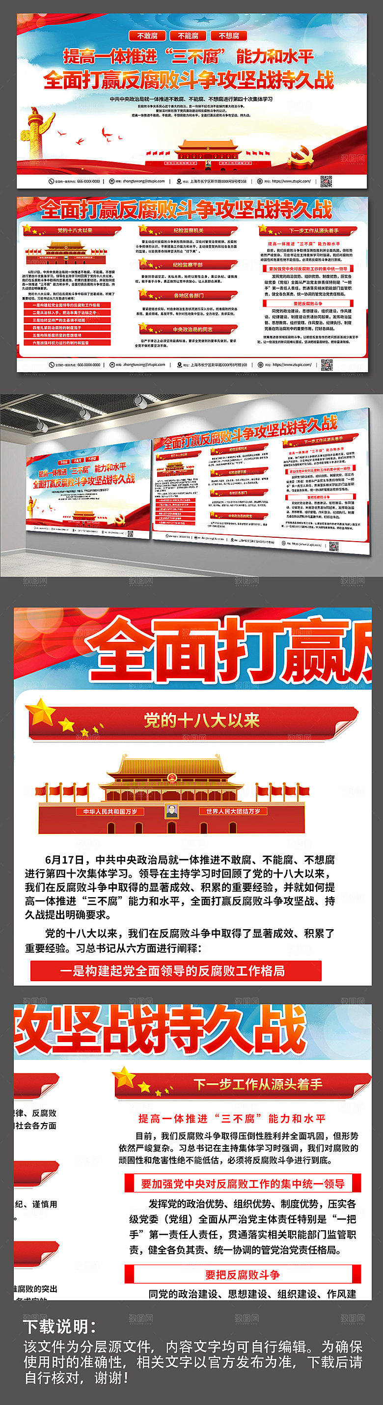党建提高一体推进三不腐展板模板