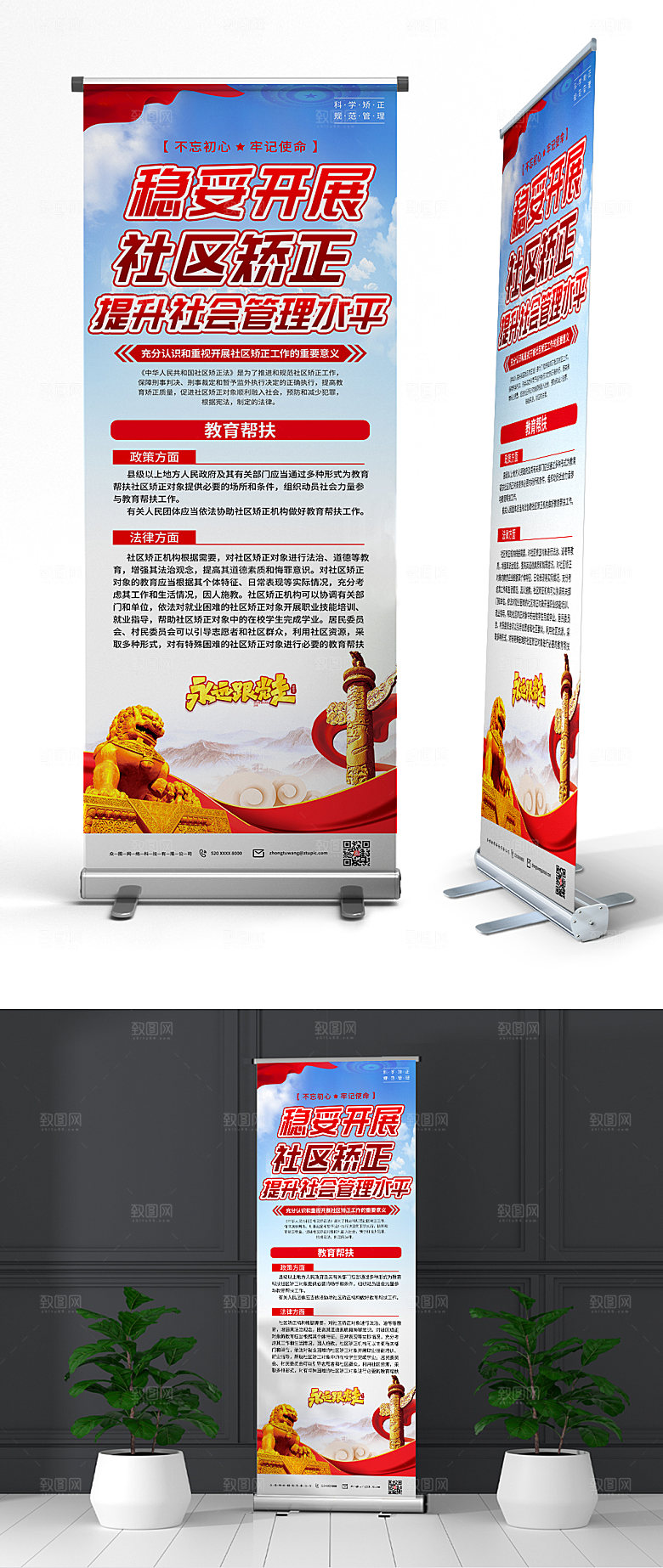 简约落实社区矫正法易拉宝设计