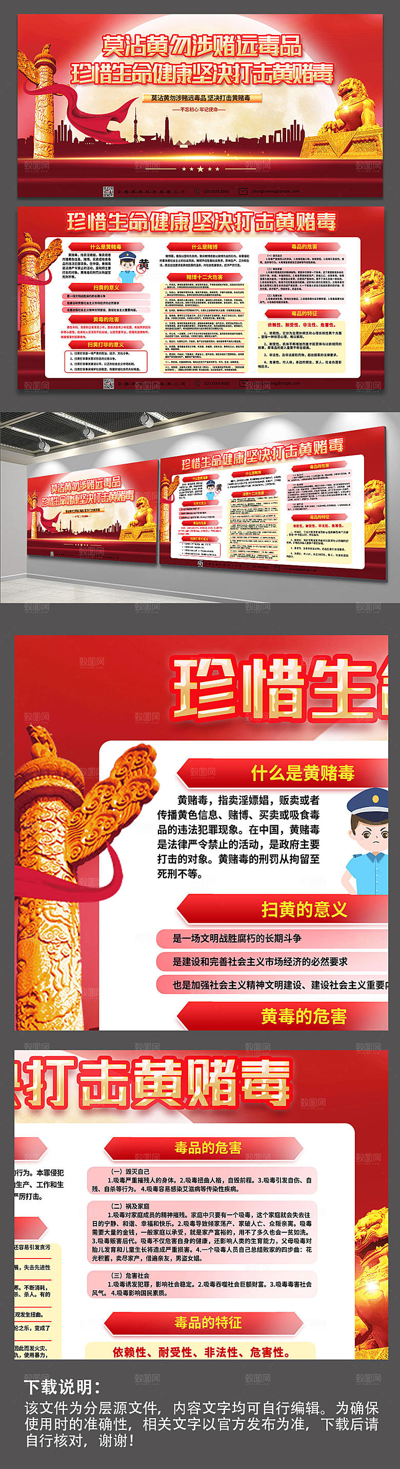 党建打击黄赌毒扫黄打非展板设计