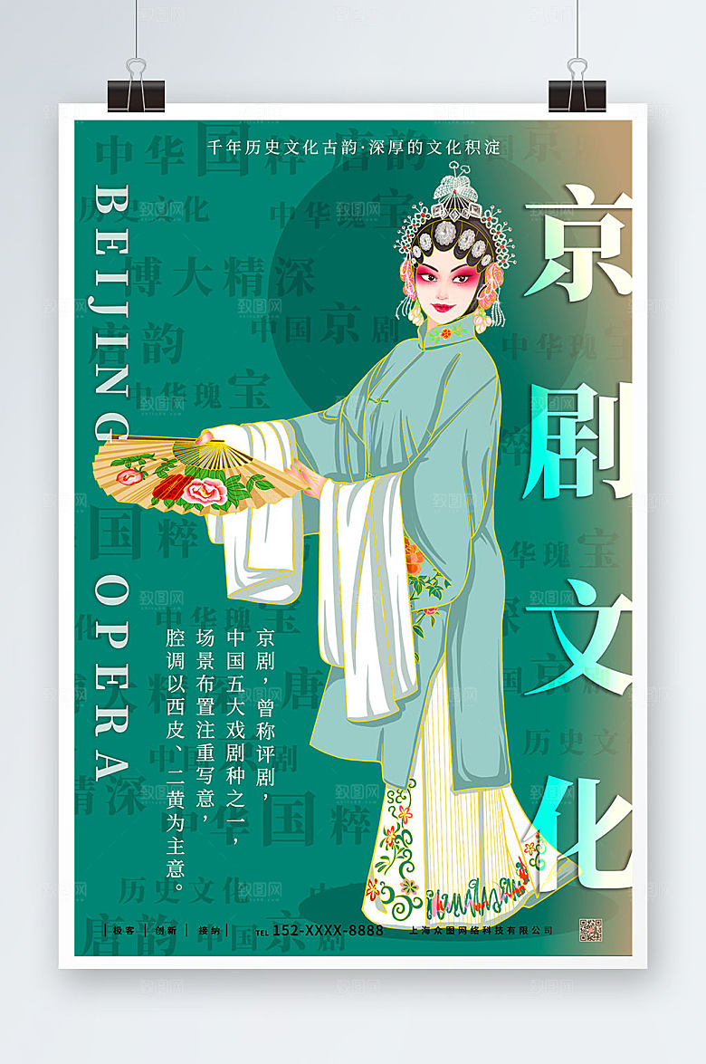 绿色京剧文化非遗文化海报模板