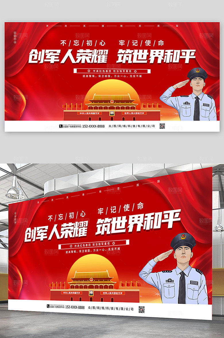 红色创军人荣耀筑世界和展板设计