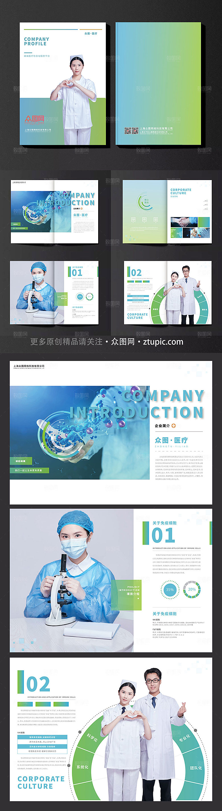 清新医疗信息服务医疗健康画册设计