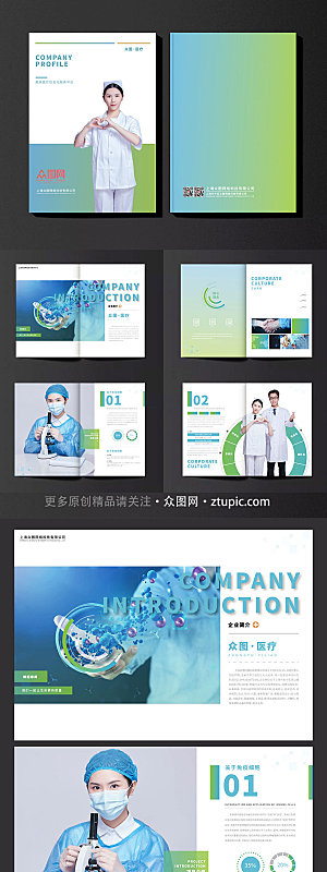 清新医疗信息服务医疗健康画册设计