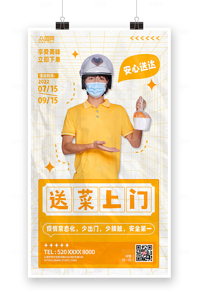 创意外卖骑手小哥防疫海报设计