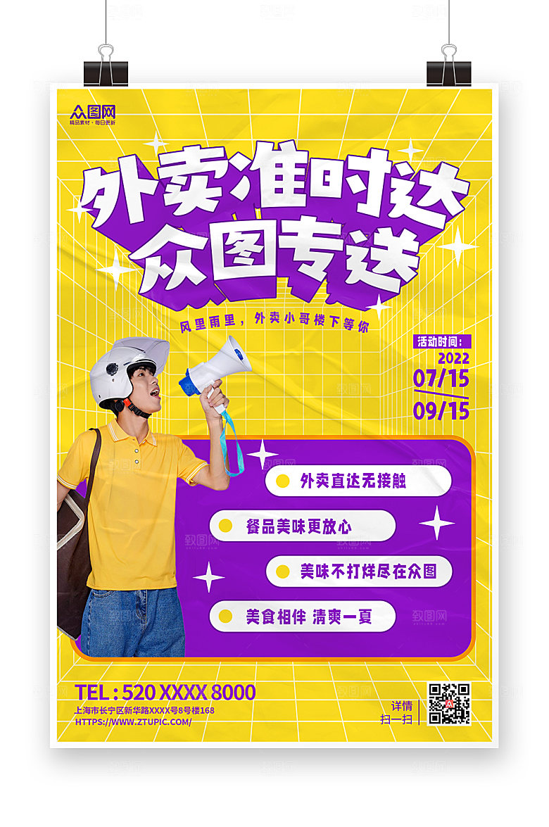 撞色外卖活动小哥招聘海报模板