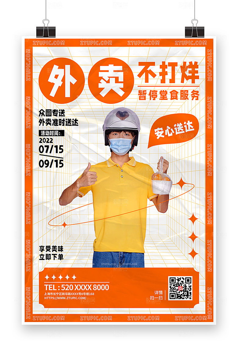 橙色防疫外卖小哥骑手海报素材