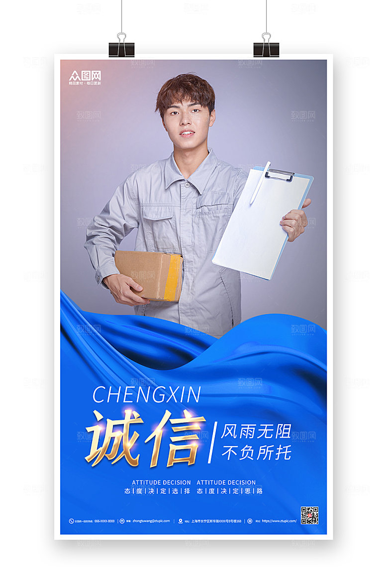 蓝色快递小哥物流企业海报设计