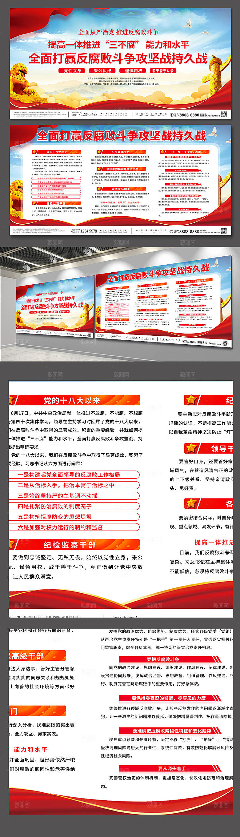 党建提高一体推进三不腐展板设计