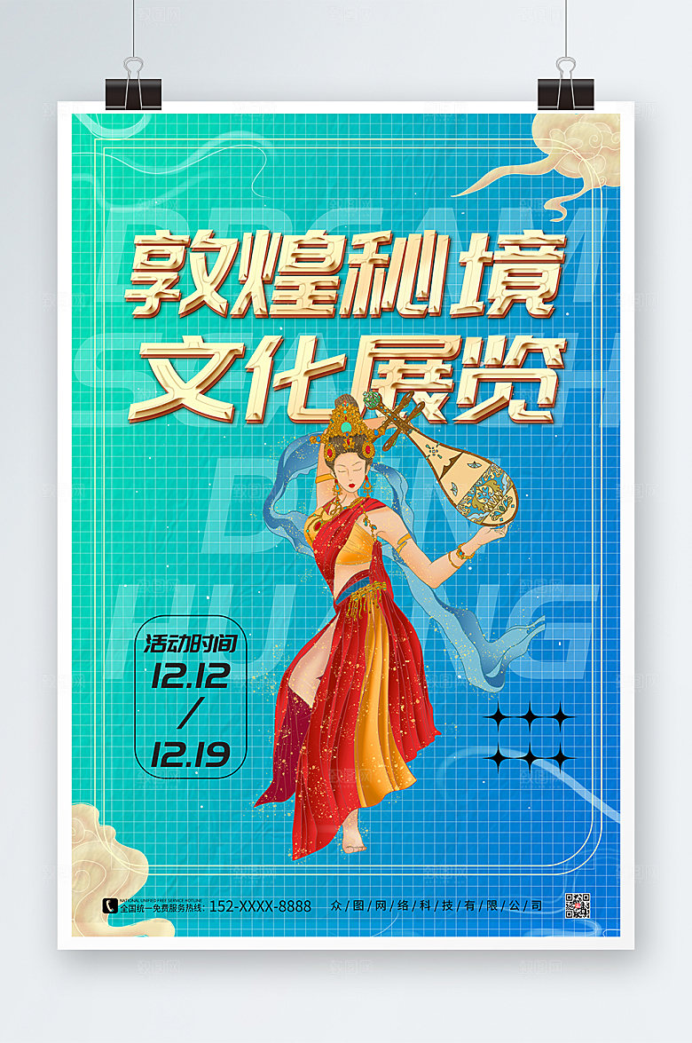 渐变琵琶敦煌秘境非遗海报设计