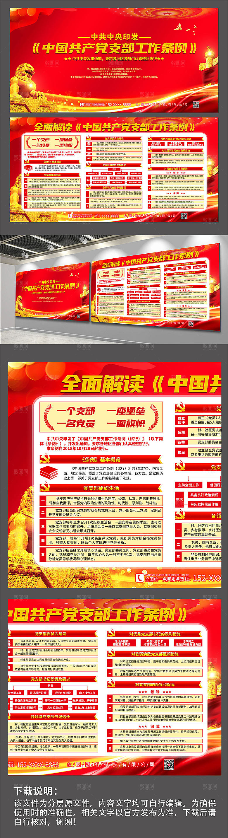 红色党建解读党支部工作条例展板