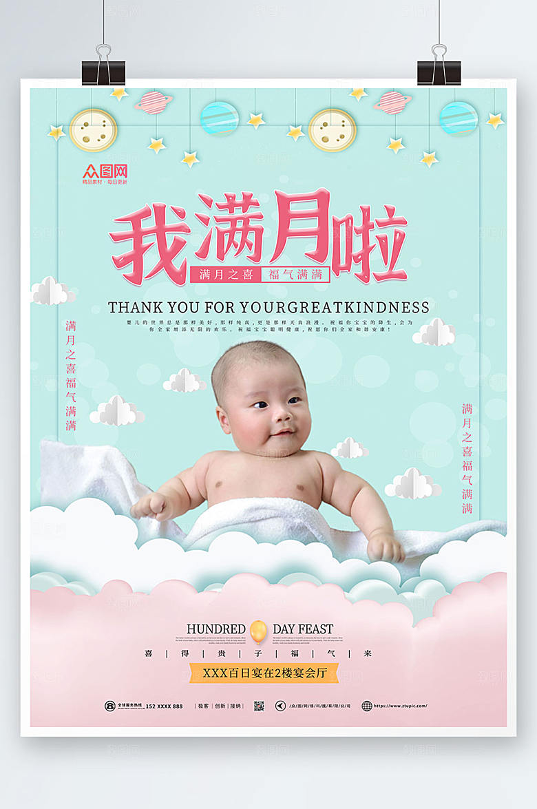 极简满月宴海报设计