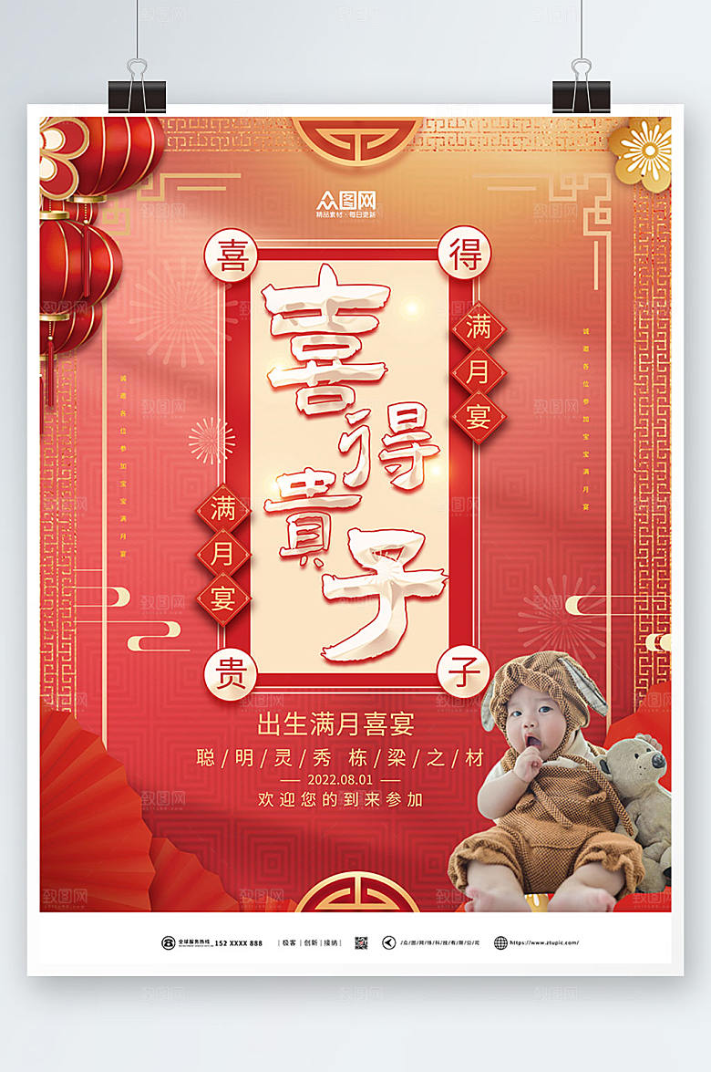 渐变清新满月宴海报模板