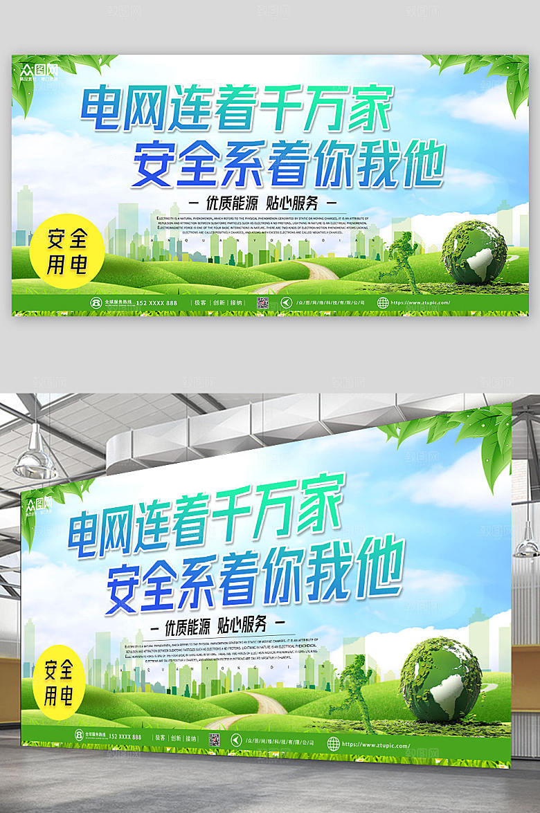 清新极简国家电网展板模板