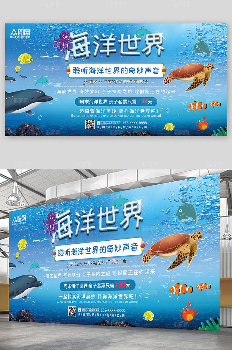 渐变海洋馆海底世界展板设计
