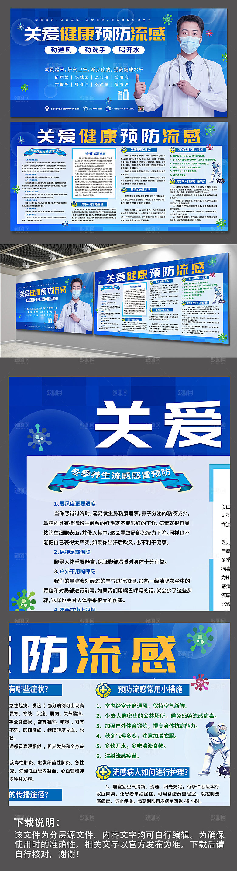 渐变全民预防流感健康展板模板