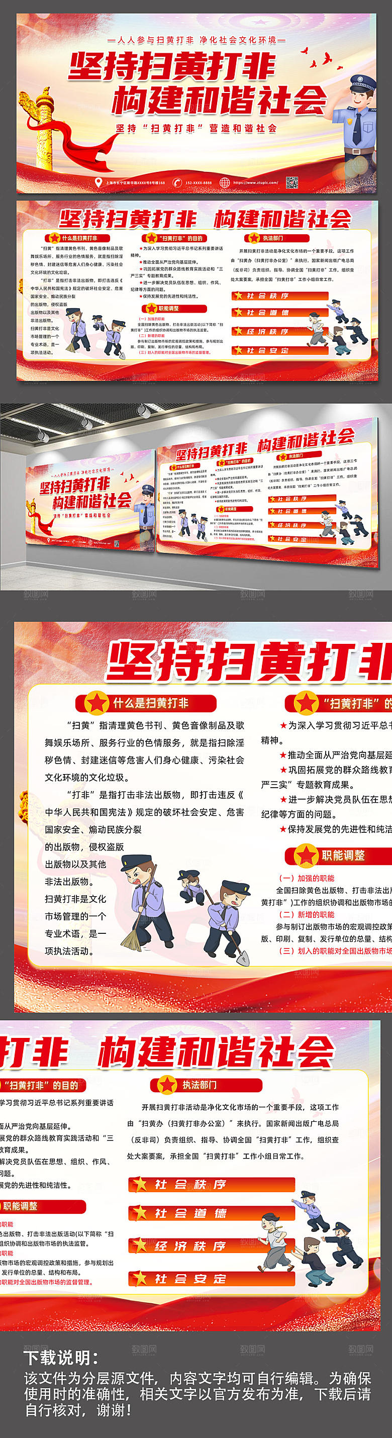 大气坚持扫黄打非党建展板设计