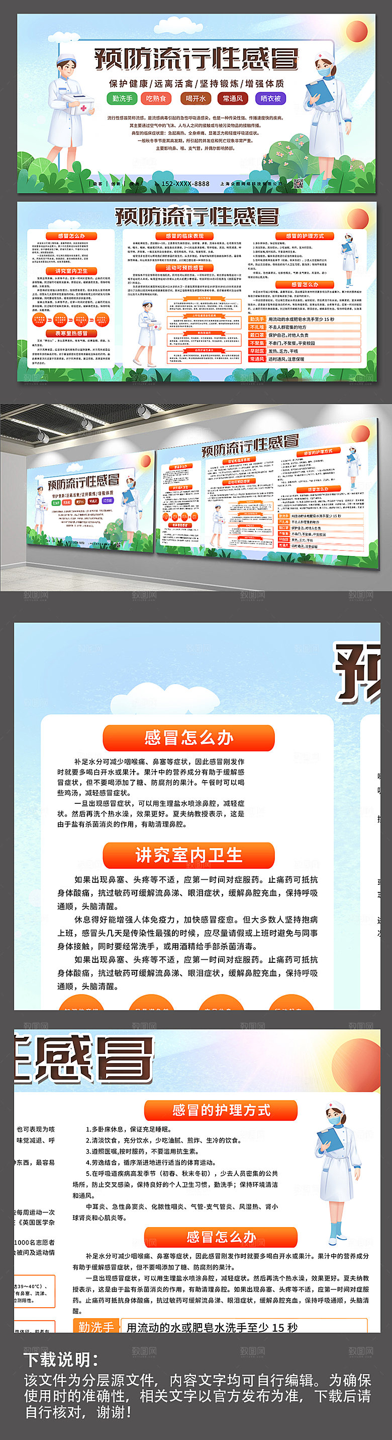 简约预防流感增强体质展板设计