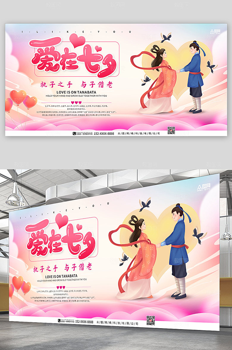 渐变爱在七夕情人节展板设计