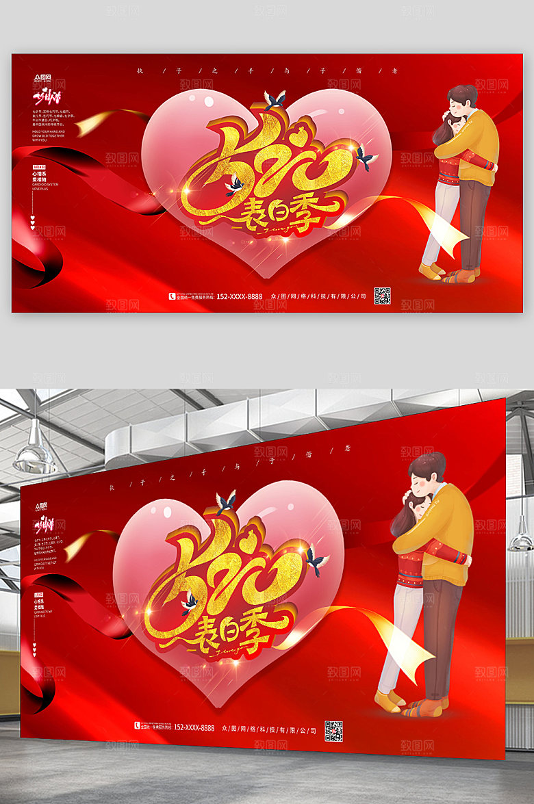 简约传统七夕情人节展板设计