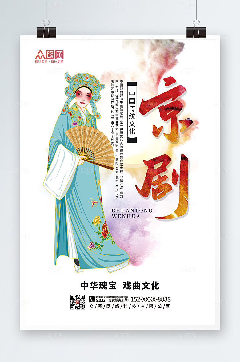 淡雅国粹非遗文化海报模板