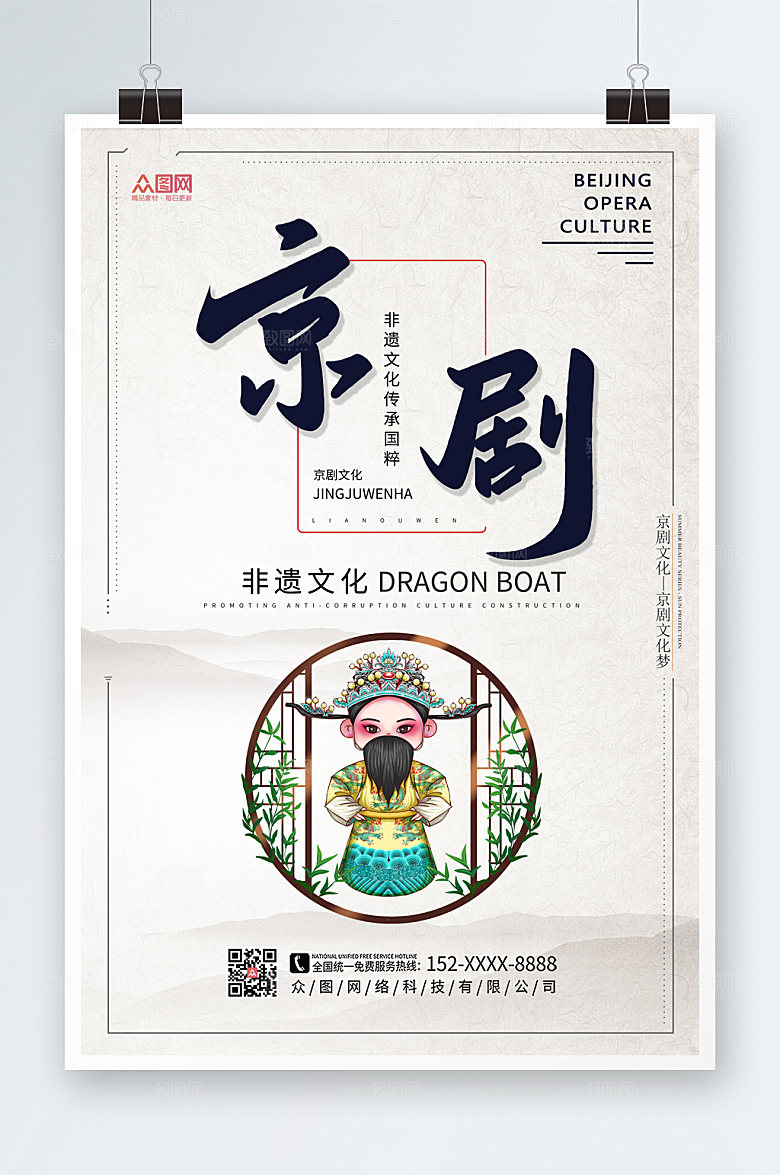 淡雅非遗京剧文化脸谱海报设计