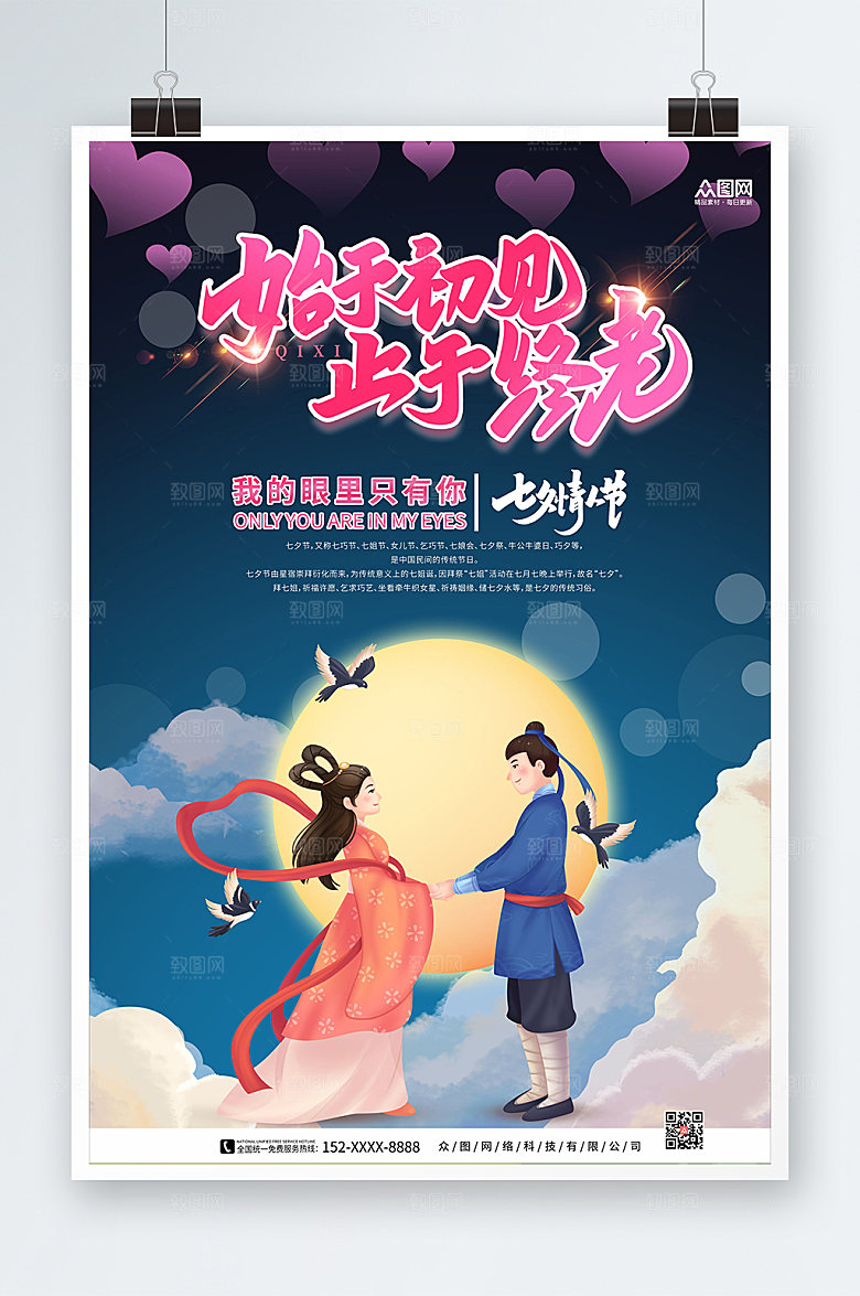 简约七夕情人节海报模板
