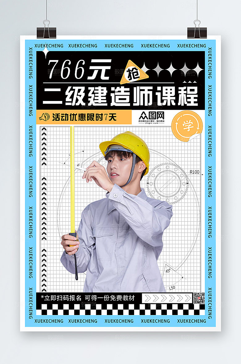 孟菲斯建造师课程人物海报设计