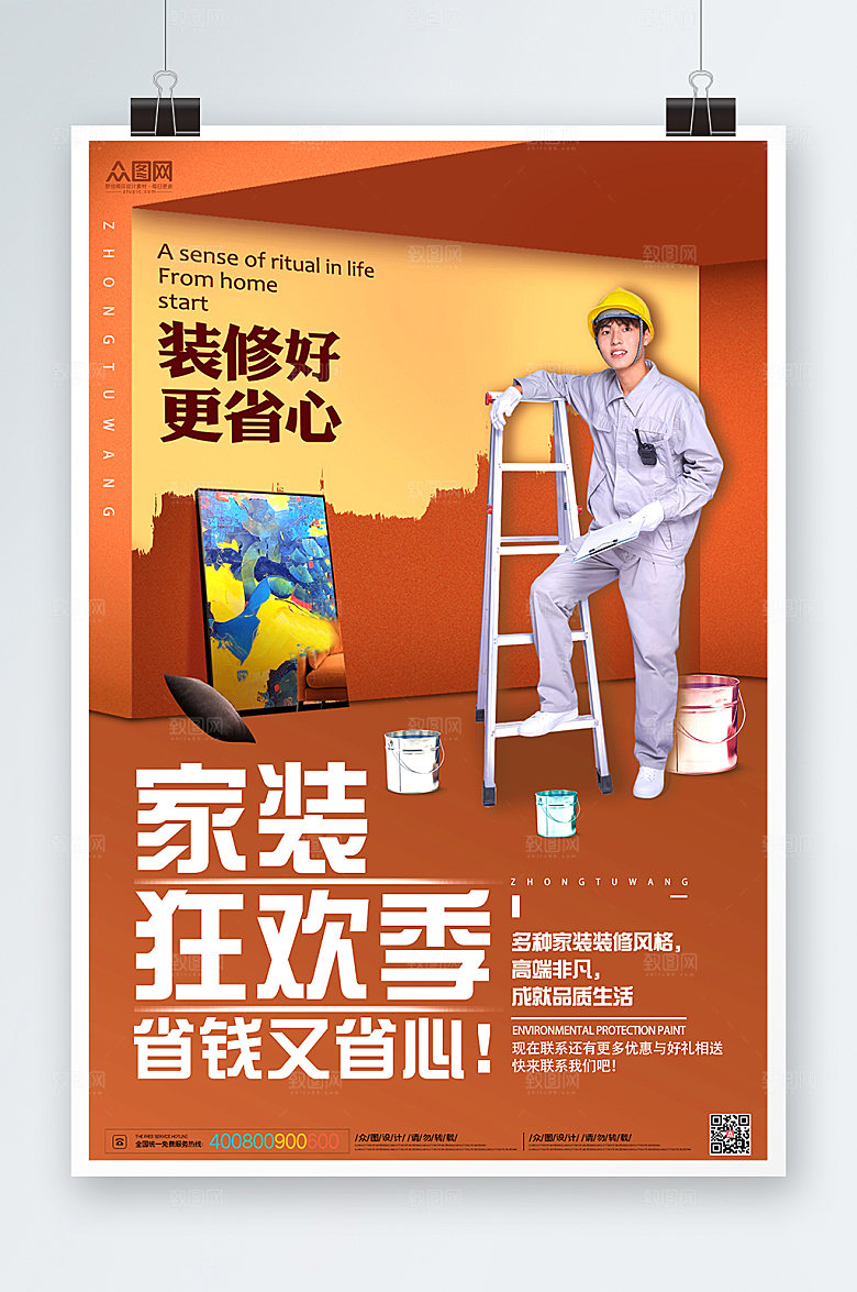 红色家装促销人物海报设计