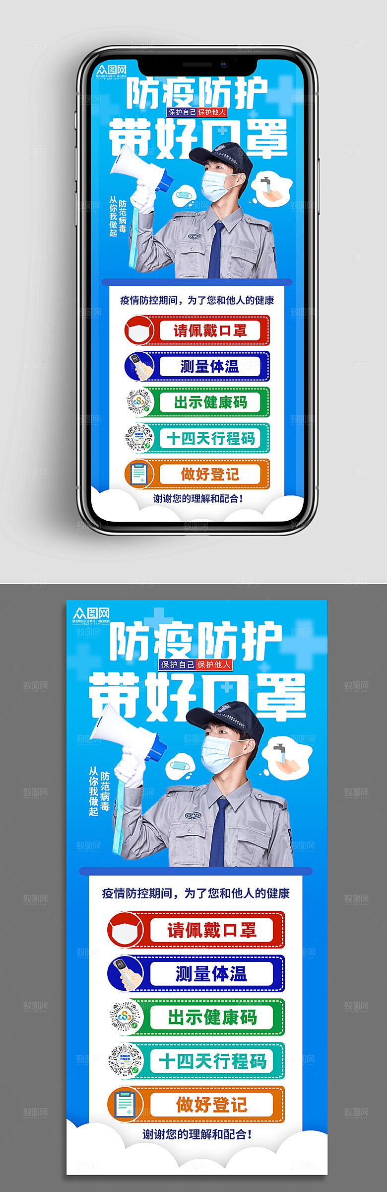 渐变疫情防控戴好口罩海报设计