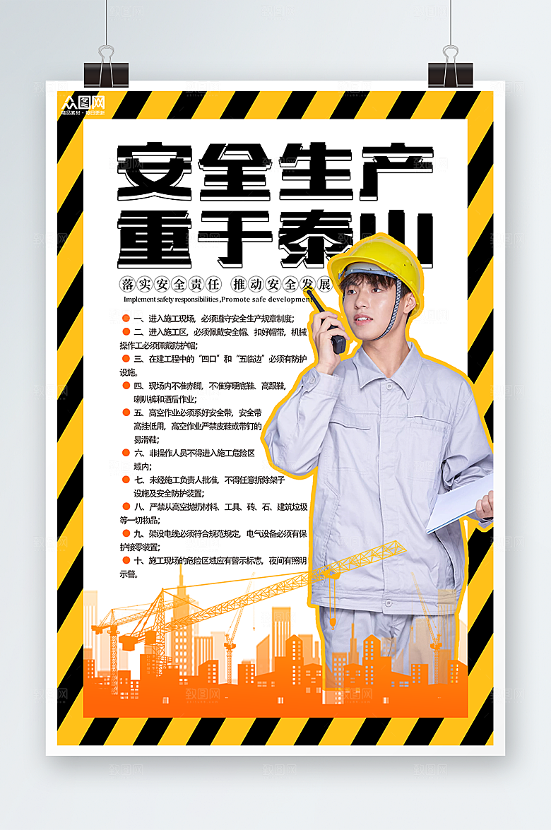 创意工地规章制度海报模板