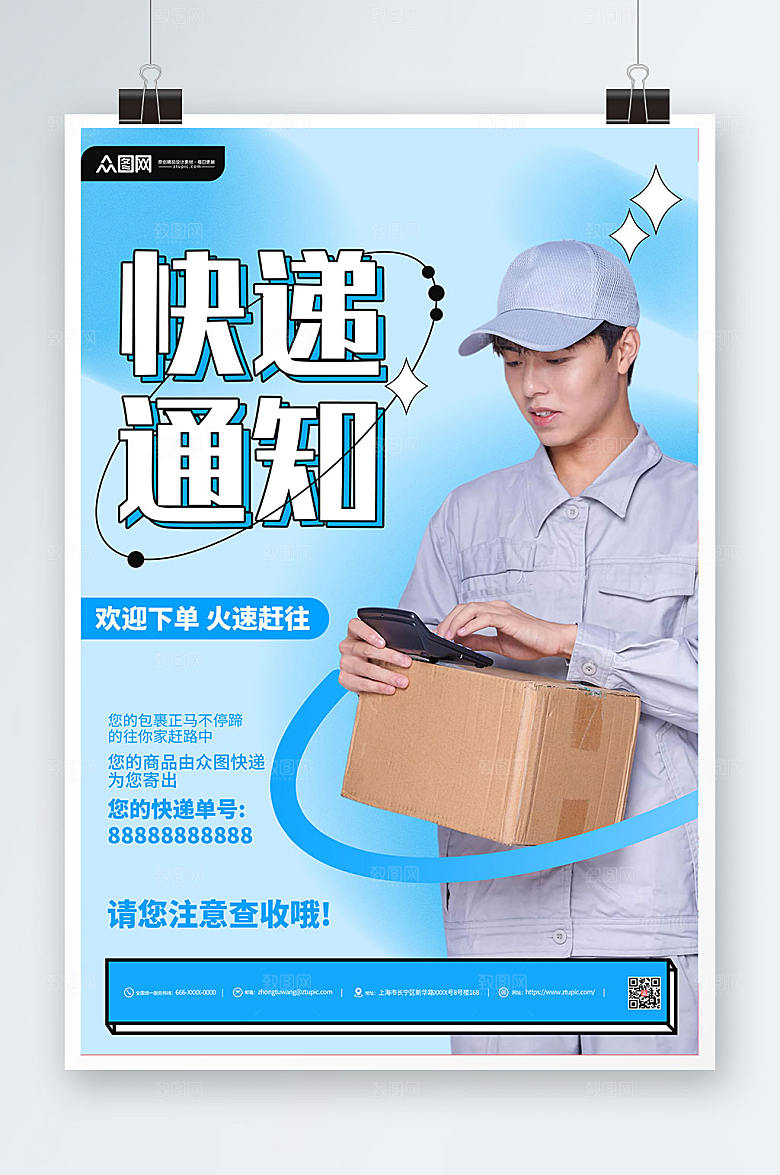 渐变及时送到专业快递海报模板
